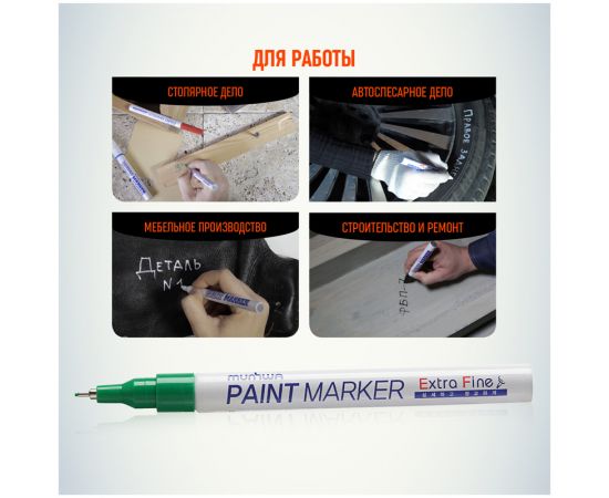 Маркер-краска MunHwa "Extra Fine Paint Marker" зеленая, 1мм, нитро-основа EFPM-04