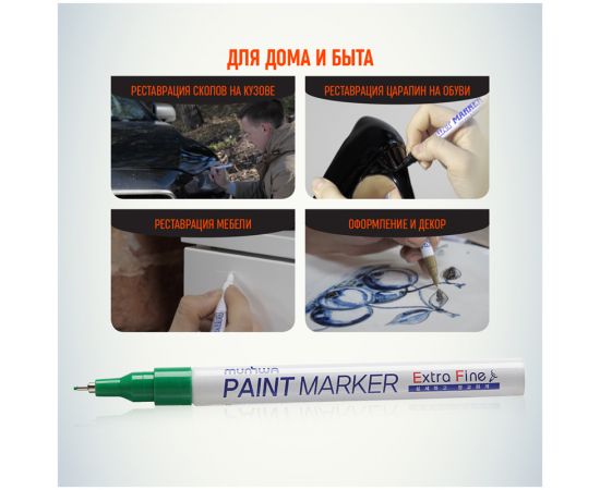 Маркер-краска MunHwa "Extra Fine Paint Marker" зеленая, 1мм, нитро-основа EFPM-04