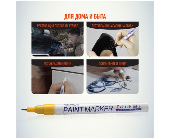 Маркер-краска MunHwa "Extra Fine Paint Marker" желтая, 1мм, нитро-основа EFPM-08