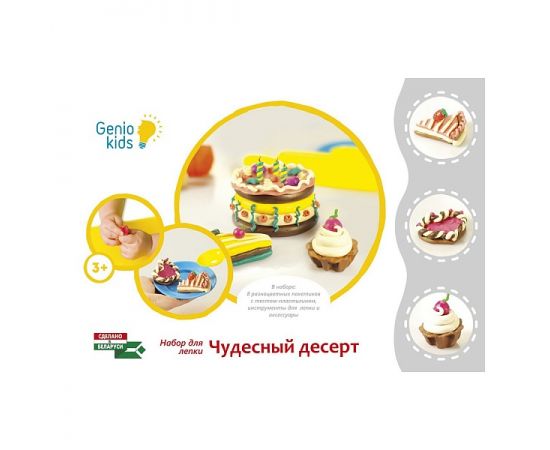 Набор для детского творчества "Чудесный десерт" TA1037V