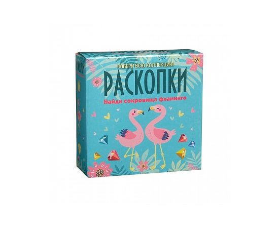 Набор для проведения раскопок "Сокровища Фламинго" dig-31 dig-31