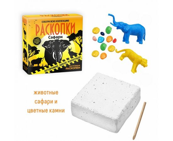 Набор для проведения раскопок Сафари dig-52 dig-52