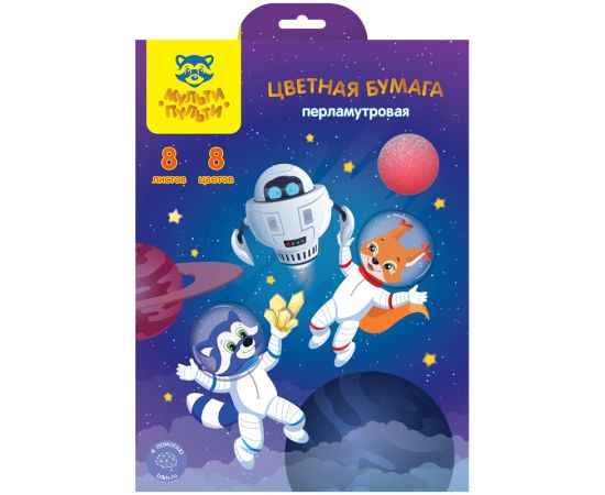 Цветная бумага А4, Мульти-Пульти, 8л., 8цв., перламутровая, в папке, "Енот в космосе" БЦп8-8_44862