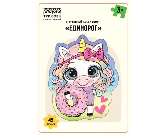 Деревянный пазл в рамке ТРИ СОВЫ "Единорог", 45 элементов ДП_47703