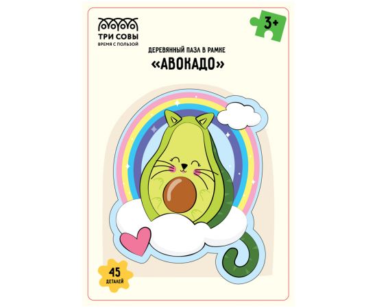 Деревянный пазл в рамке ТРИ СОВЫ "Авокадо", 45 элементов ДП_47707