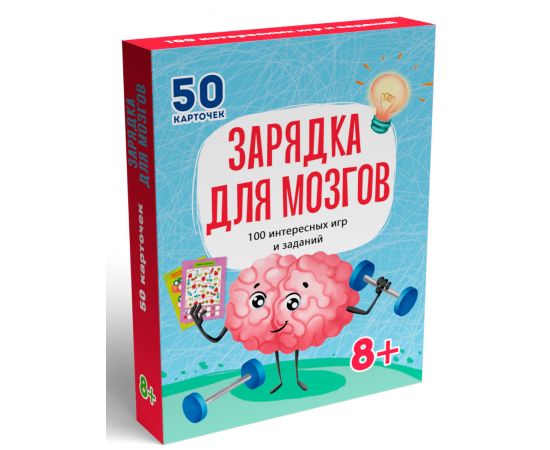 100 ИГР. ЗАРЯДКА ДЛЯ МОЗГОВ ИН-5001