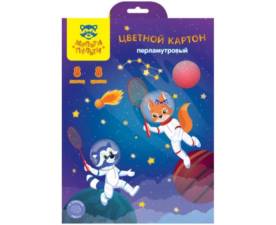 Картон цветной А4, Мульти-Пульти, 8л., 8цв., перламутровый, в папке, "Енот в космосе" КЦп8-8_44861