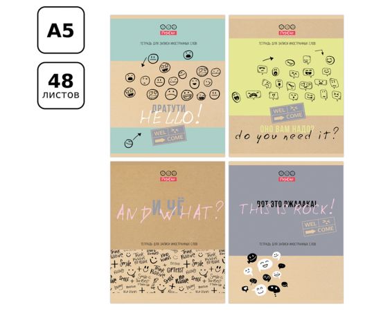 Тетрадь-словарик 48л., А5 для записи иностранных слов BG "Учись на positive" ТС5ск48 11047