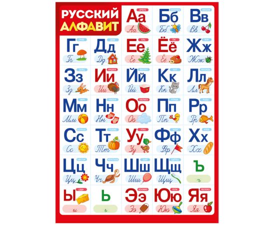 Плакат настенный Империя поздравлений "Алфавит", 440*600мм 02,844,00