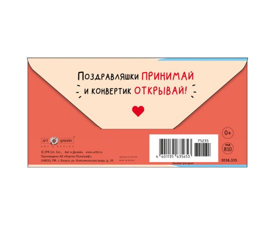 Конверт для денег Арт и Дизайн "С Днем Рождения!", 83*167мм, вырубка, лак 0316,335