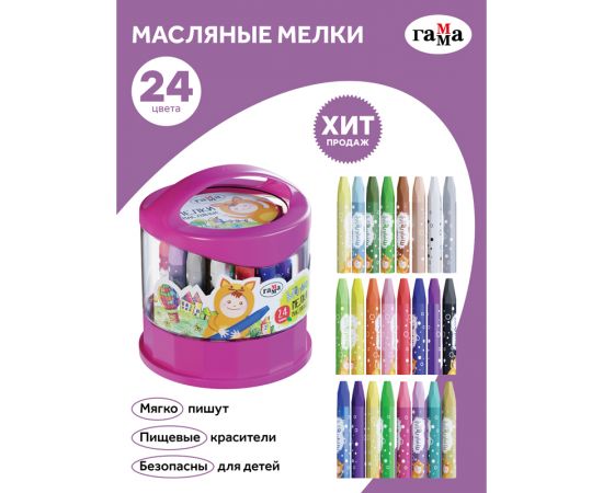 Мелки масляные Гамма "Малыш", 24цв., шестигранные, пластиковый стакан-подставка 051218_02