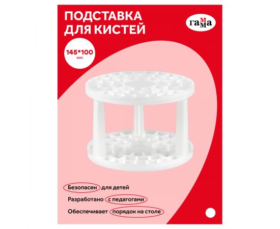 Подставка для кистей Гамма, пластик, белая 10122047
