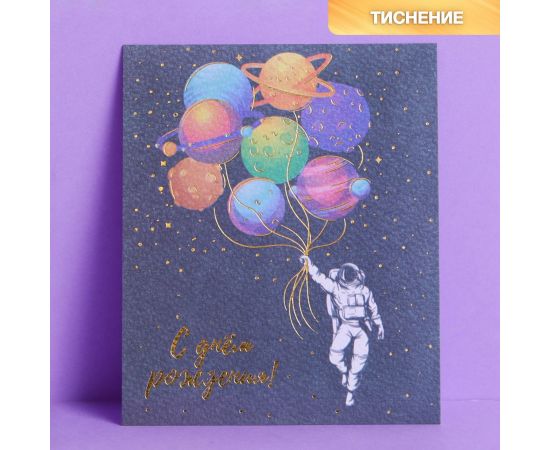Открытка на акварельном картоне с тиснением «С Днем рождения!», 8 х 6 см   4438130 4438130