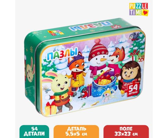 Пазлы в металлической коробке «Новогодние забавы», 54 детали 4868656