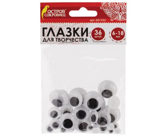 Глазки для творчества, вращающиеся, ч/б, ассорти, 36шт., ОСТРОВ СОКРОВИЩ, 661332 661332