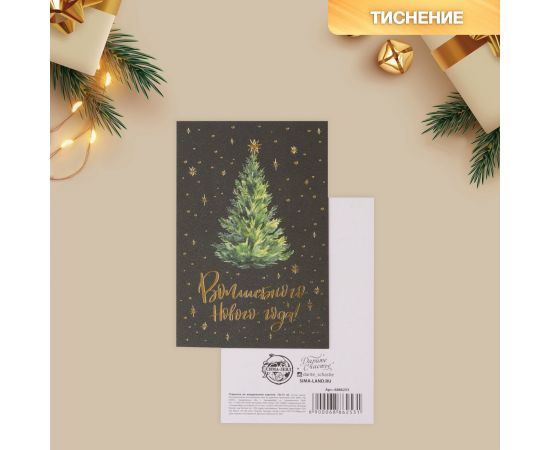 Открытка на акварельном картоне «Волшебство», тиснение, 10 × 15 см   6886253 6886253
