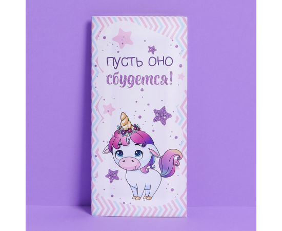 Конверт подарочный с внутренним карманом «Единорог», 20 × 9,5 см    7551481 7551481
