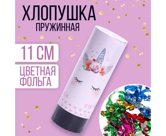 Хлопушка пружинная поворотная «Единорожка», 11 см 7674940