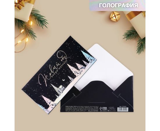 Конверт для денег «Время волшебства», голография, 16,5 × 8 см    7724522 7724522