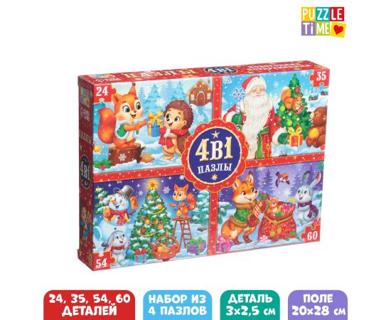 Пазлы набор 4 в 1 «Дарим новогодние подарки» 7755637