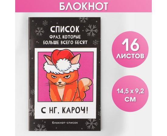 Блокнот-список «С НГ, кароч», А6, 16 листов 7868329
