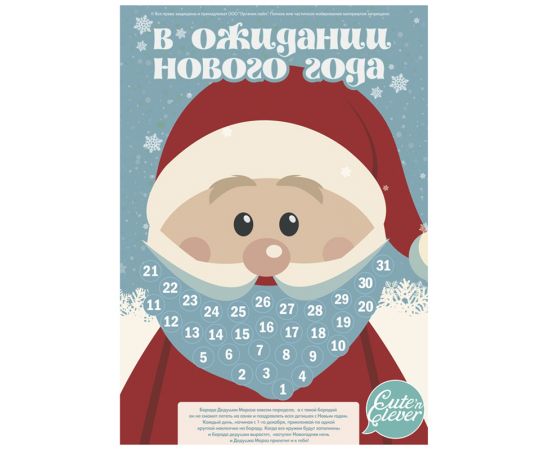 Набор для творчества HappyLine "С Новым Годом!", календарь со стикерами, письмо Деду Морозу, список новогодних дел 83198