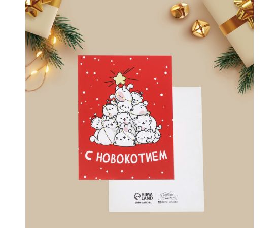 Открытка-мини "С Новокотием" 6х8см 9061987 9061987
