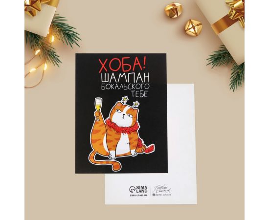 Открытка-мини "Шампан бокальского!" 6х8см 9061989 9061989