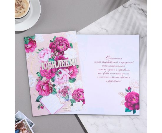 Открытка "С Юбилеем! - 3" 18,5х29 см 9278024 9278024