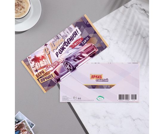 Конверт для денег "С Днём Рождения!" машина, пальма 16,5х8,5 см 9331679 9331679