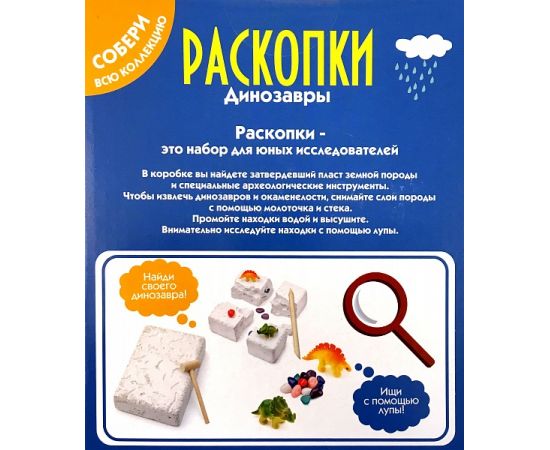 Большой набор для проведения раскопок "Динозавры" dig-11