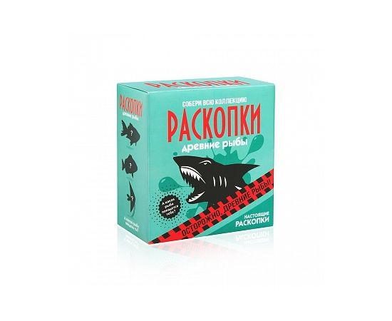 Набор для проведения раскопок "Рыбы" dig-2