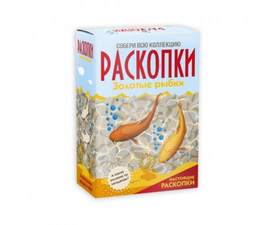Большой набор для проведения раскопок Золотые рыбки dig-43 dig-43