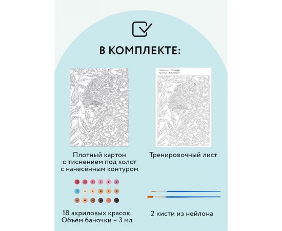 Картина по номерам на картоне ТРИ СОВЫ "Гепард", 30*40, с акриловыми красками и кистями КК_44037