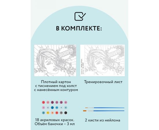 Картина по номерам на картоне ТРИ СОВЫ "Wow. Style", 30*40, с акриловыми красками и кистями КК_44057