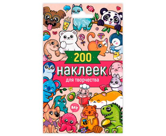 СТИКЕРПАК. 200 НАКЛЕЕК ДЛЯ ТВОРЧЕСТВА 462-0-129-77648-6