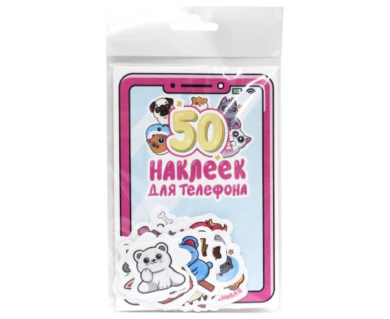 СТИКЕРЫ для телефона. 50 НАКЛЕЕК 462-0-129-77652-3