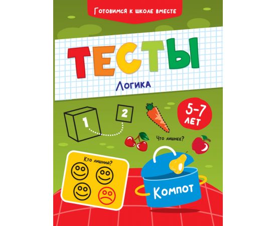 ТЕСТЫ. ЛОГИКА ПП-00169795