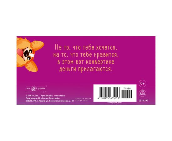 Конверт для денег Арт и Дизайн "Корги", 83*167мм, вырубка, лак 0316.192