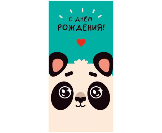 Конверт для денег Арт и Дизайн "С Днем Рождения!", 83*167мм, вырубка, лак 0316.333