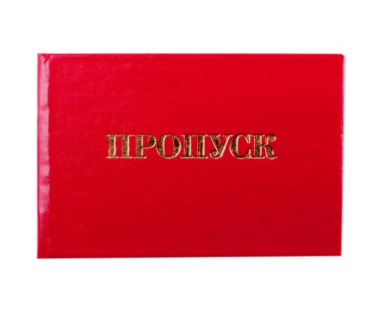 Бланк Пропуск OfficeSpace 168446