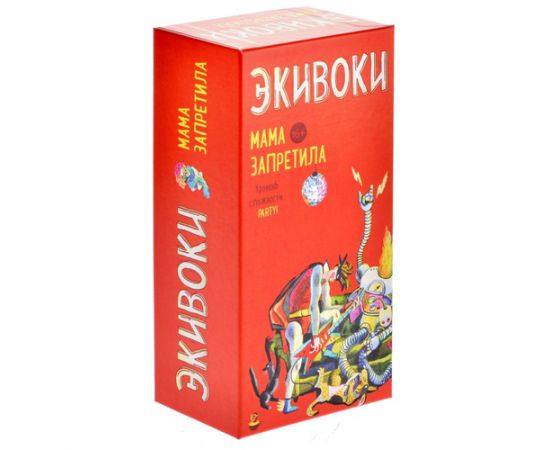 Экивоки. Мама запретила 21201