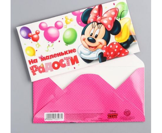 Открытка-конверт для денег "На маленькие радости", Минни Маус, 16.5 х 8 см 2753597