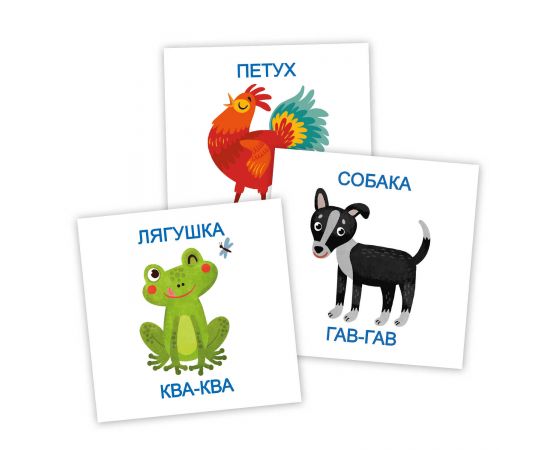 Игры развивающие на запоминание "Развивающие карточки" арт. 59431 КТО КАК ГОВОРИТ /110х110 мм, полноцветная печать, обл - мелованная бумага 115 г/м2, 59431