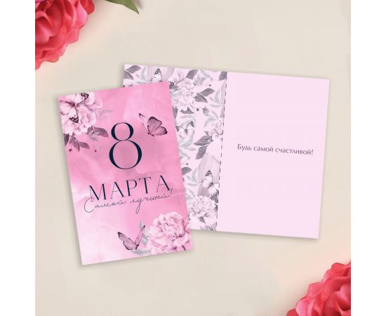 Открытка «8 Марта!», бабочки, 12 х 18 см 7387968 7387968