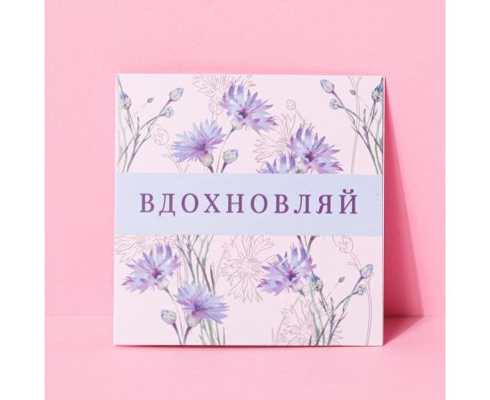 Открытка-мини «Вдохновляй», цветы, 7 × 7 см 7420599 7420599