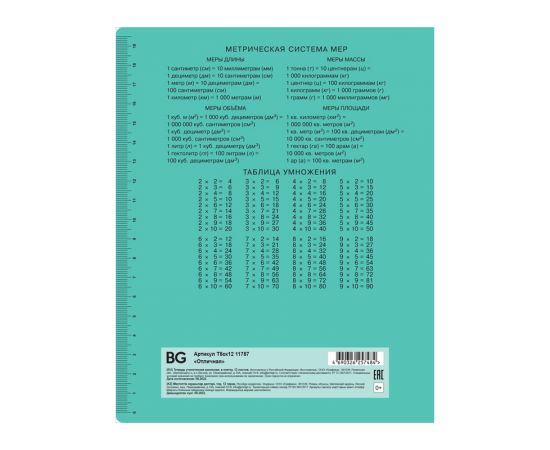 Тетрадь 12л., клетка BG "Отличная", зеленая, 70г/м2 Т5ск12 11757