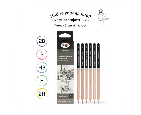 Набор карандашей ч/г Гамма 6шт., 2B-2H, картон. упаковка, европодвес 130422_2B-2H