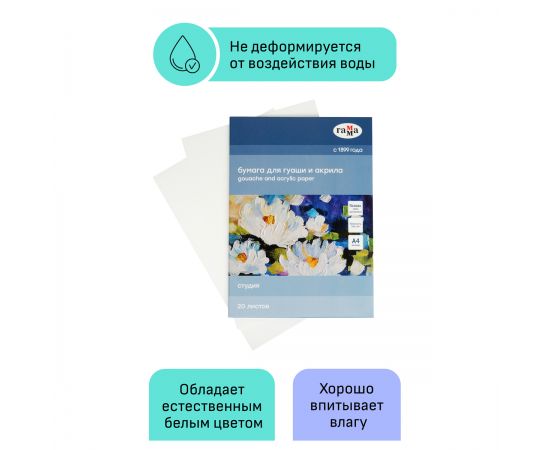 Папка для гуаши и акрила 20л., А4, Гамма "Студия", 180г/м2 40A03F720W