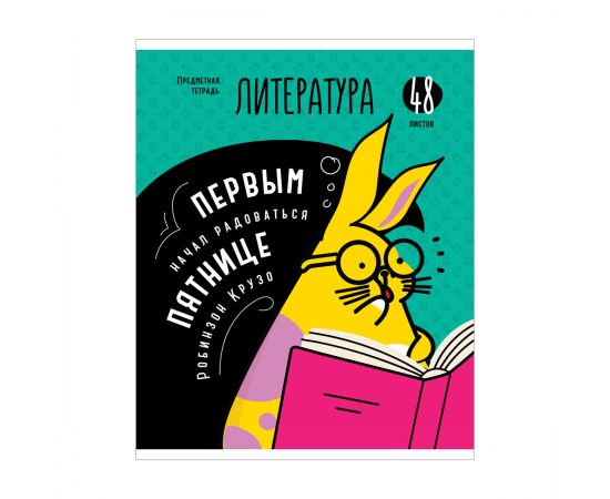 Тетрадь предметная 48л. ArtSpace "Мысли вслух" - Литература, эконом Тп48л_47993